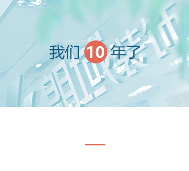 10年上海装潢公司